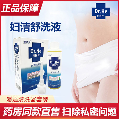 买Dr.He何医生妇洁舒洗液冲洗器 ，，拾光舟LY