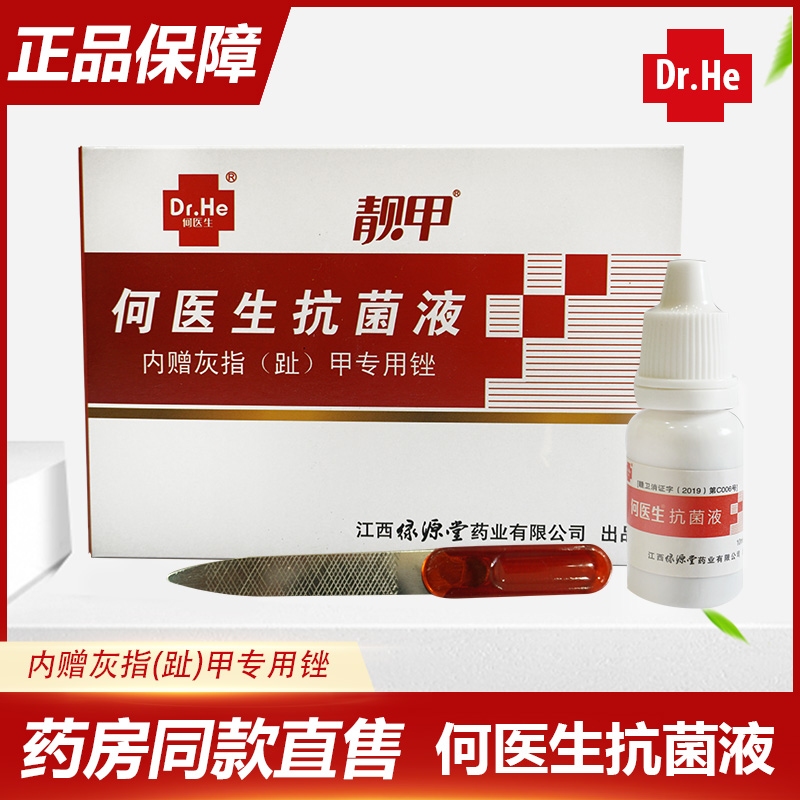 2送1，3送2原品何医生靓甲灰指甲刀工具 抑菌液专用液 药水脚趾