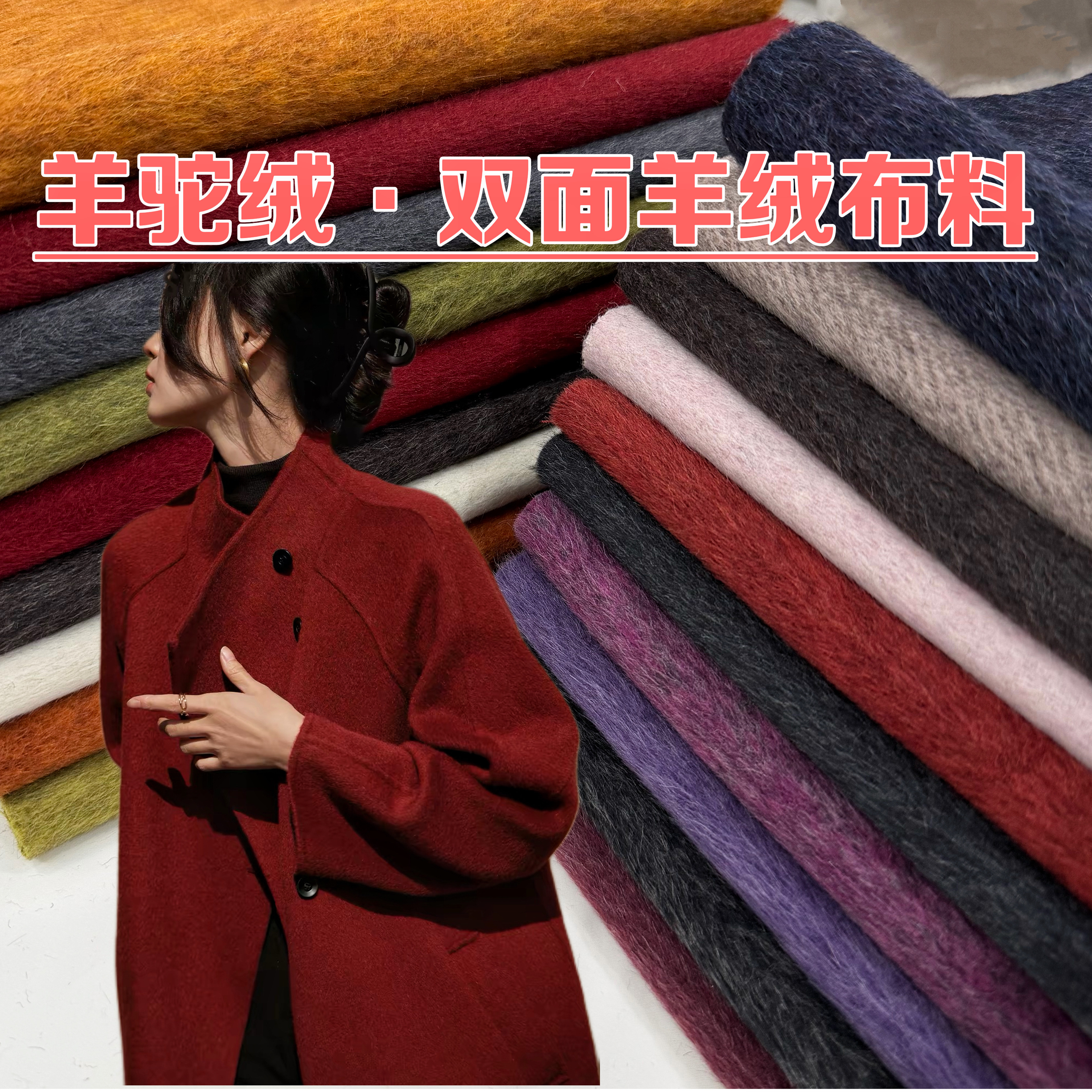 秋冬双面羊驼绒大衣布料双面羊毛呢子外套布料双面呢服装面料图片