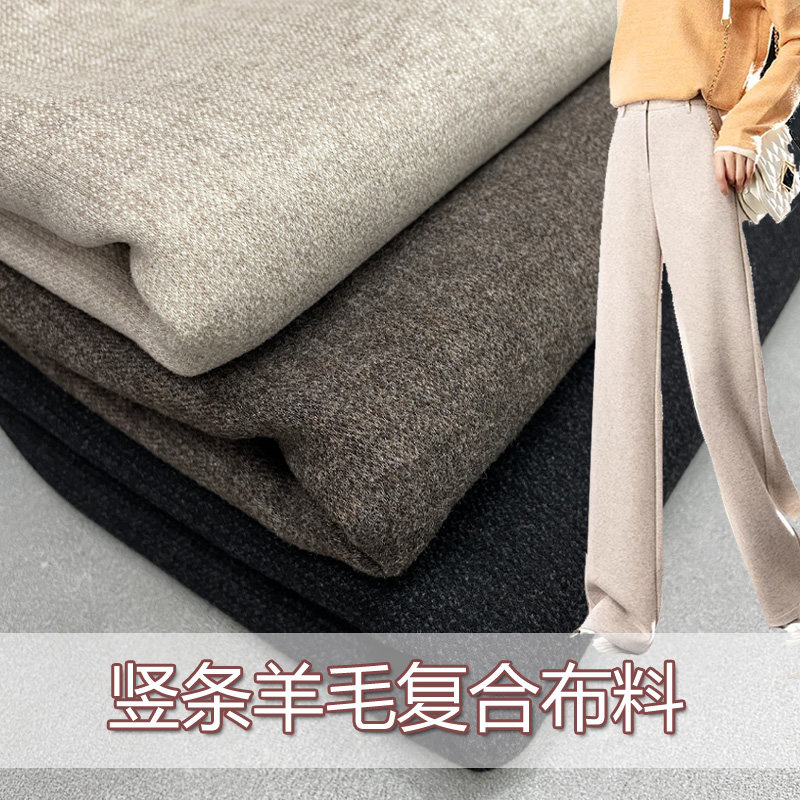 秋冬保暖竖条纹毛呢加绒复合布料羊绒加厚裤子裙子外套服装面料