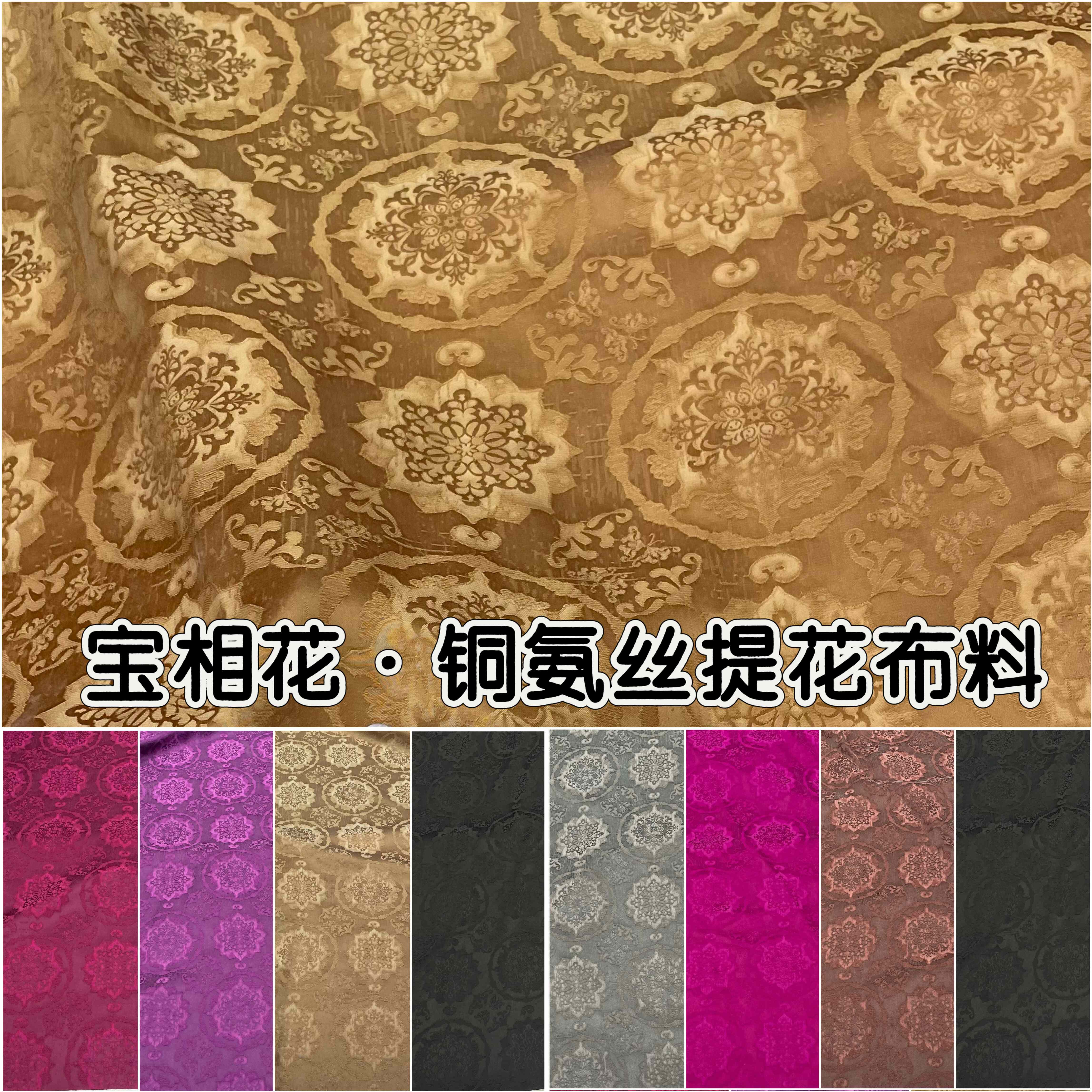 新中式重磅砂洗铜氨丝提花服装布料宝相花国风旗袍马甲裙裤子面料
