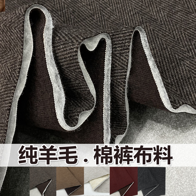 加厚人字纹棉裤布料纯羊毛裤面料