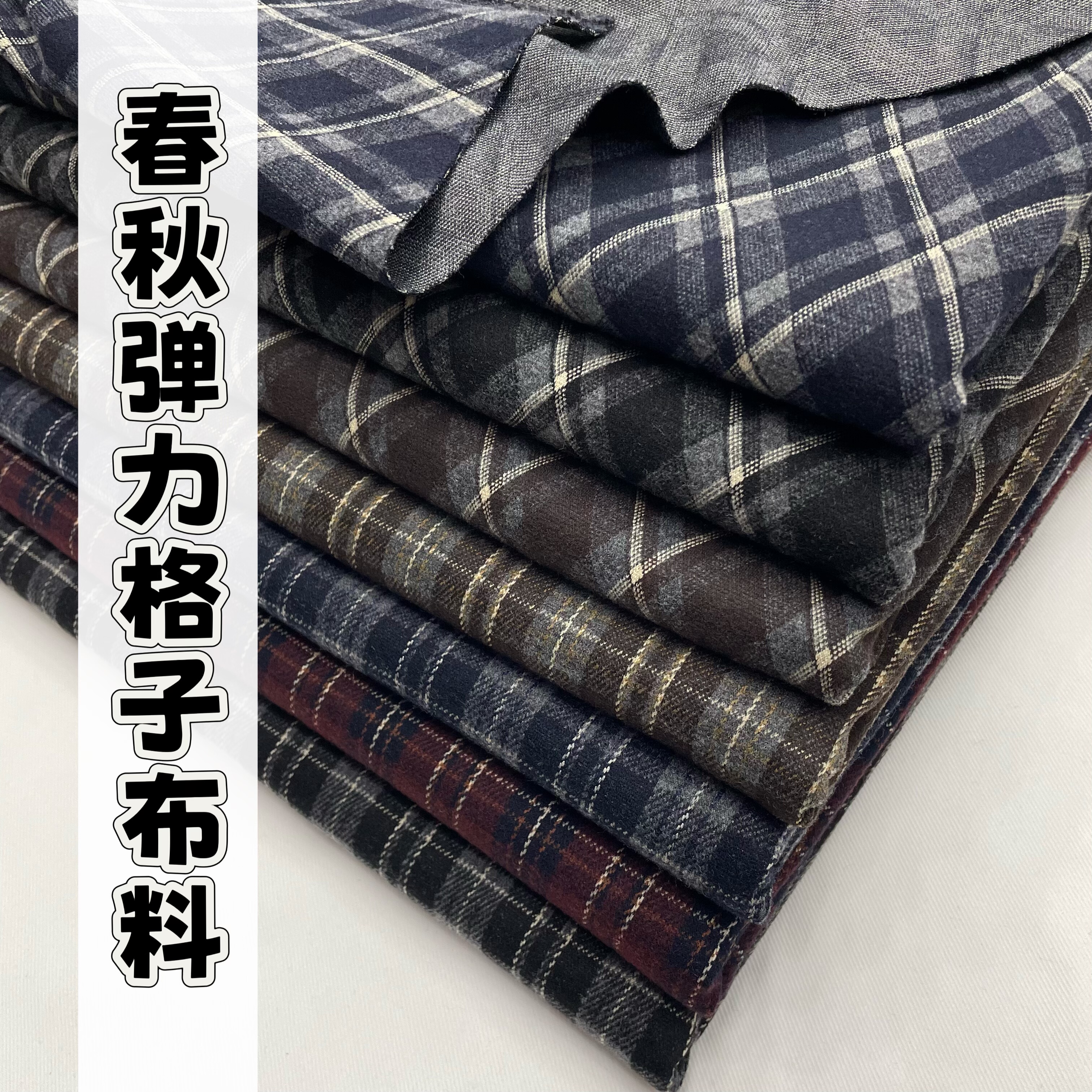秋冬锦棉磨毛格子毛呢裤子布料弹力菱形格马甲西装裙外套服装面料