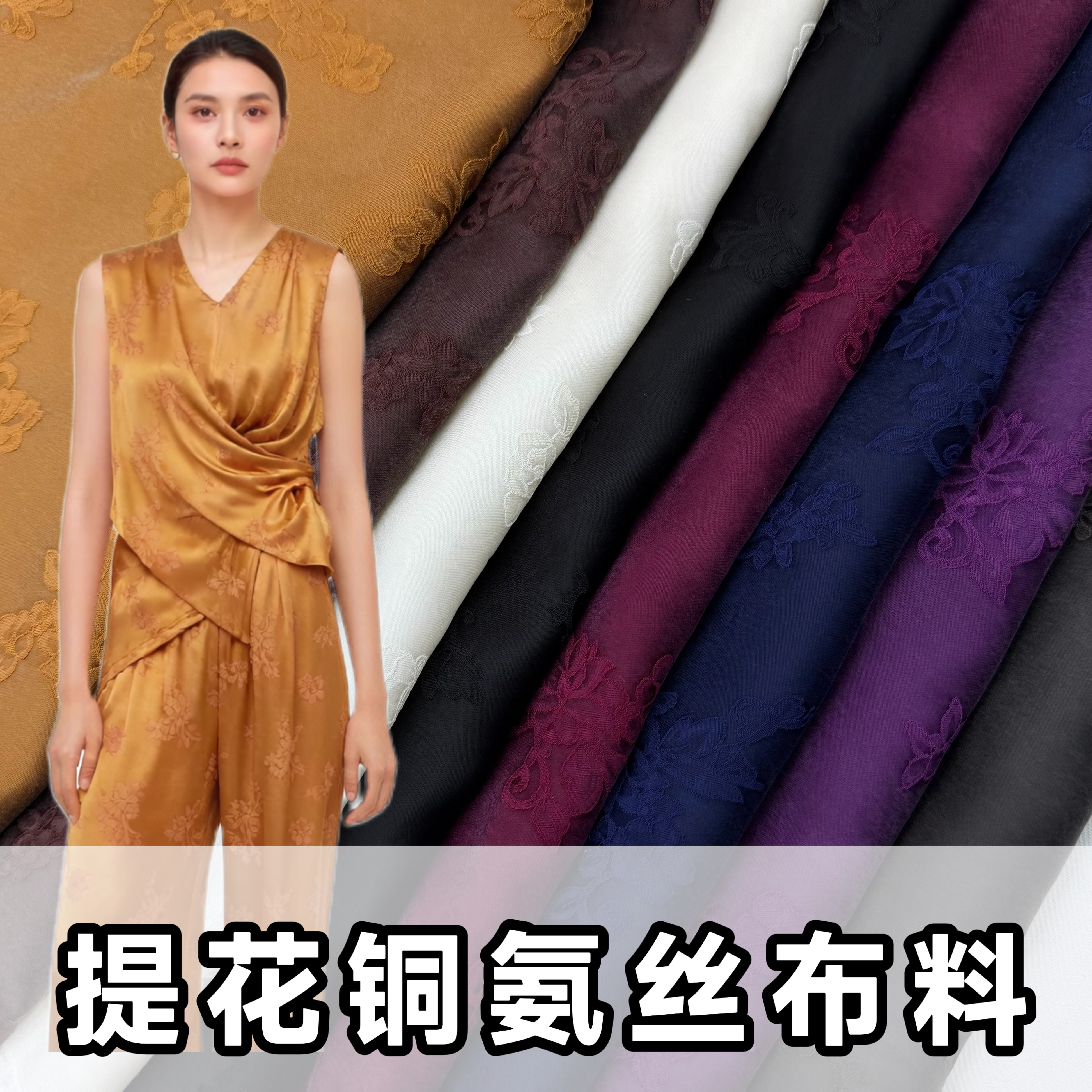 夏季砂洗铜氨丝提花服装布料高档新中式裤子面料国风衣服旗袍裙布