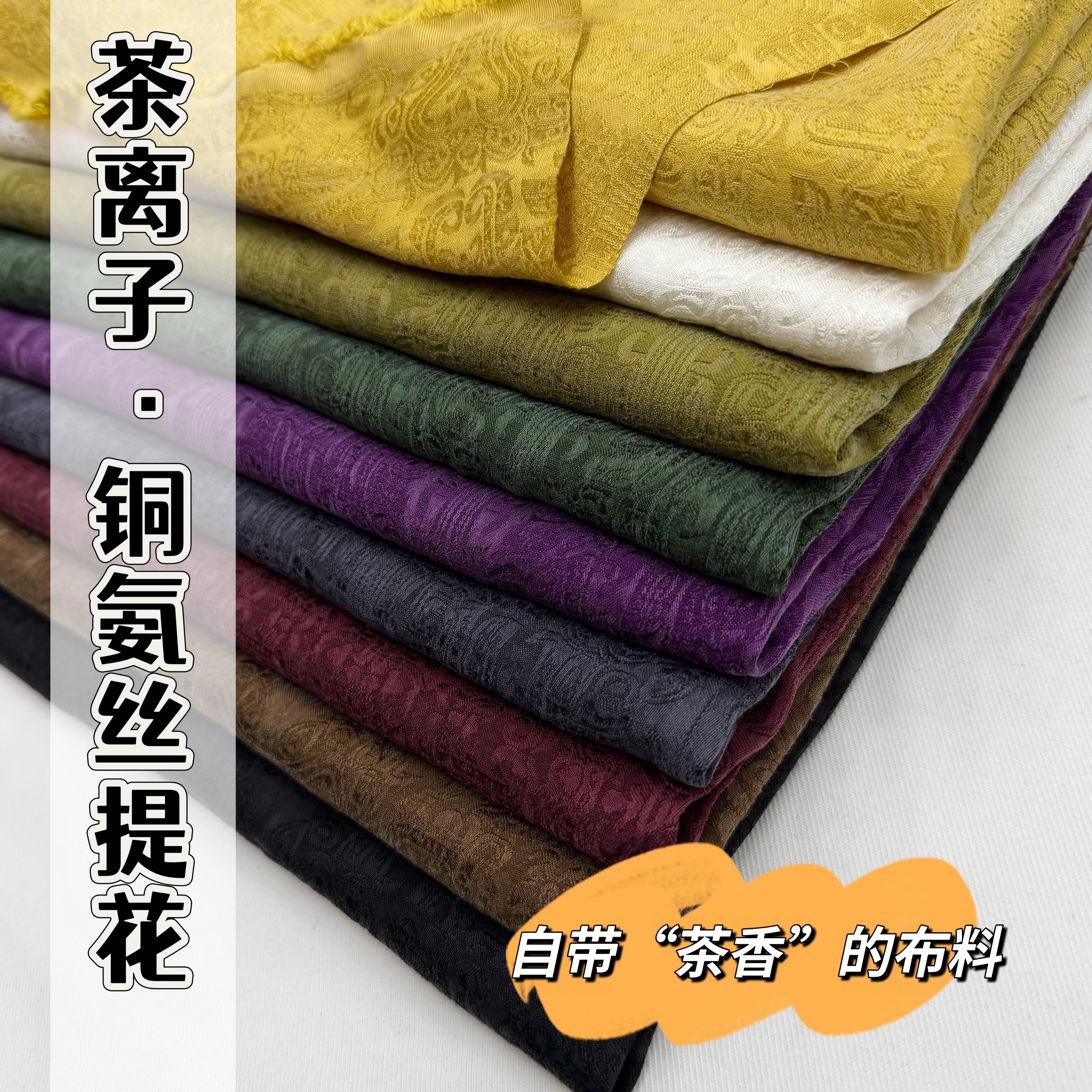 夏季高档茶香铜氨丝提花裤子布料茶离子饕餮纹衬衫裙子服装面料
