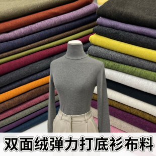 秋冬双面亲肤绒弹力针织打底衫布料毛衣内搭上衣秋衣裤子服装面料