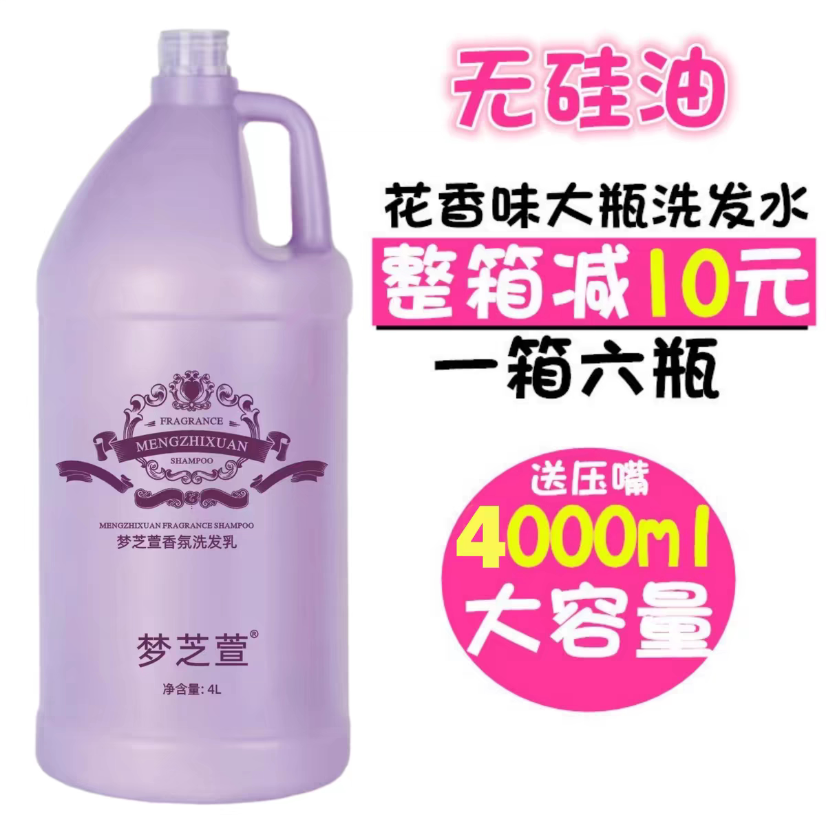 宾馆洗浴发廊理发店专用花香大瓶大桶洗发水乳露护发素沐浴露男女