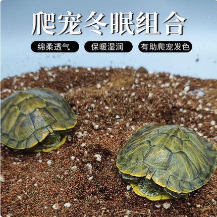 天然四合一乌龟冬眠土巴西龟垫材鳖过冬保暖用品爬宠孵化椰土沙子