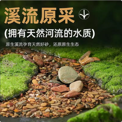 溪流沙鱼缸专用水族底砂溪流石火山石颗粒生态造景古法养鱼过滤材