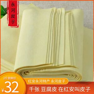 红安永河皮子新鲜千张豆腐皮2斤4斤袋装黄豆制品黄冈特产火锅食材
