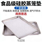 硅胶蒸笼垫蒸笼布笼屉布不粘硅胶垫屉布蒸馍垫长方形食品级耐高温