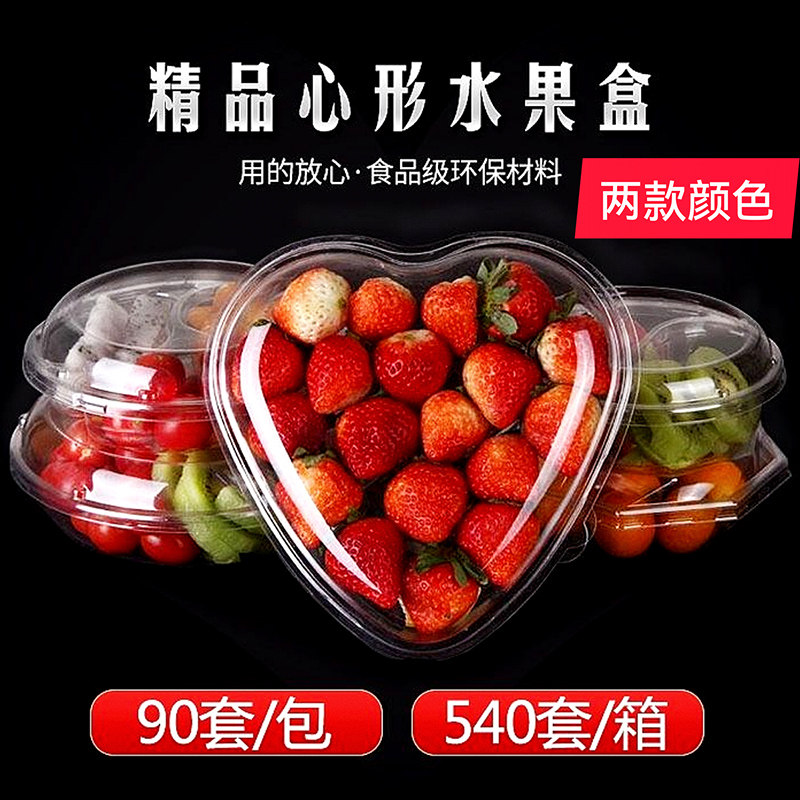 一次性塑料盒心形透明保鲜水果盘包装果切拼盘有盖分格打包盒子捞