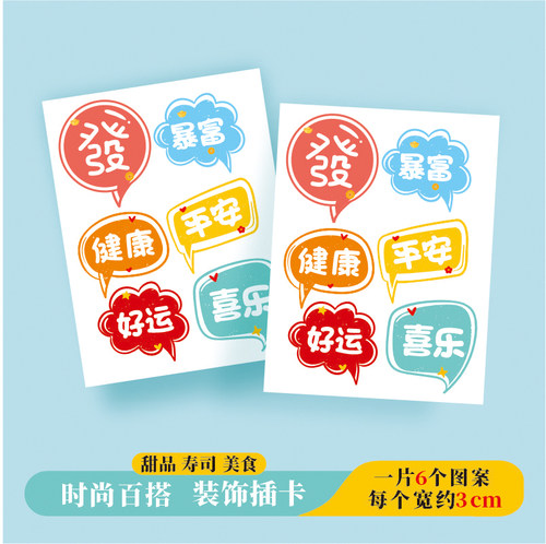 蛋糕插卡寿司插卡甜品装饰插牌