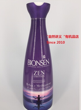 意大利温泉bionsen禅抹茶沐浴露