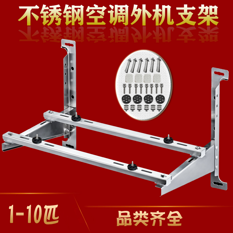 加厚不锈钢空调外机支架美的海尔格力小米通用1.5/2/3匹挂托架子