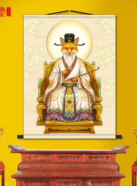 保家胡三太爷太奶画像东北出马客厅卷轴中式丝绸布墙壁画国画挂轴