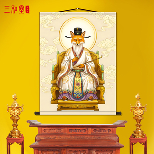 保家胡三太爷太奶画像东北出马客厅卷轴中式丝绸布墙壁画国画挂轴