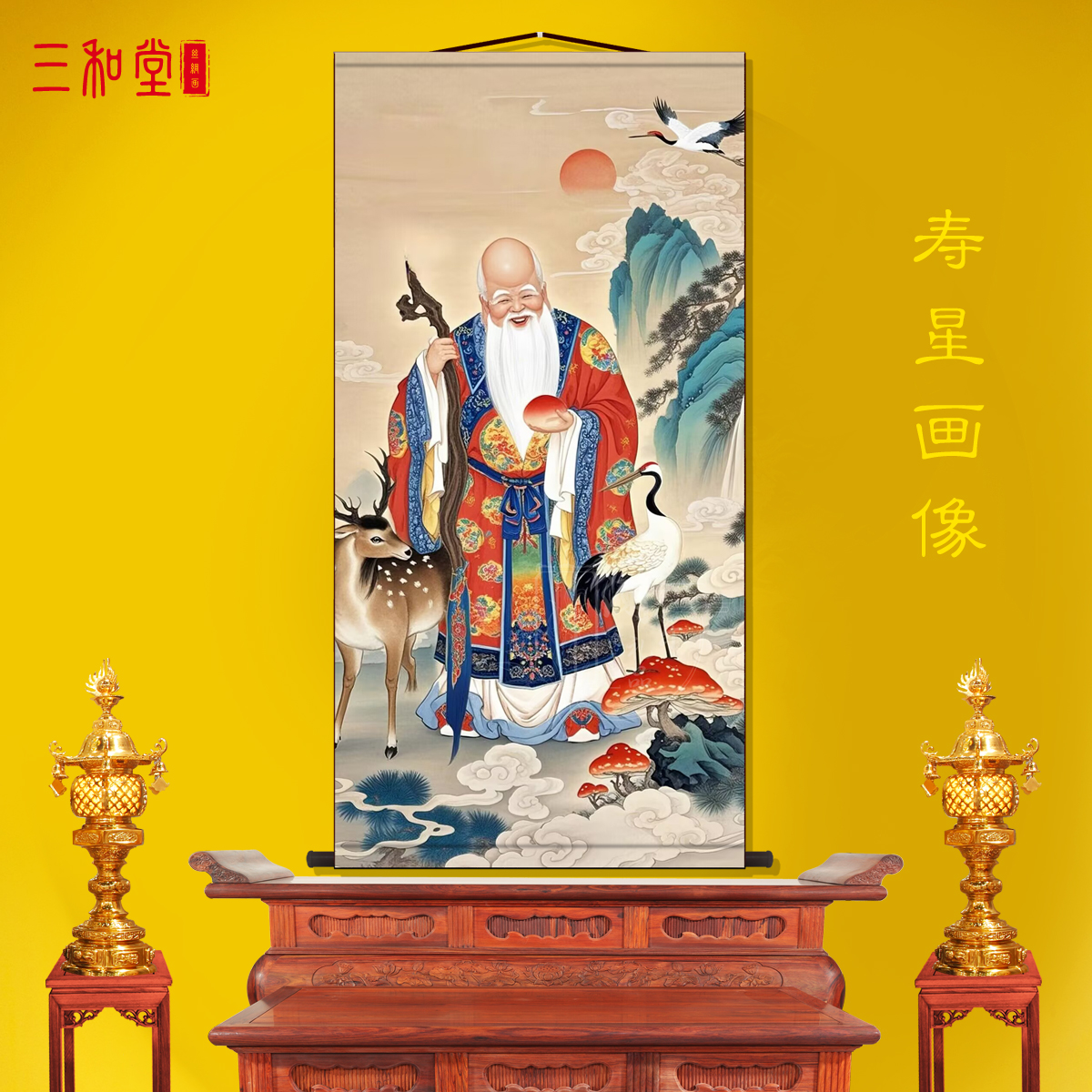 南极仙翁老寿星农村堂屋客厅装饰