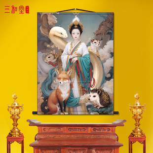 东北五大仙家挂画狐黄白柳灰真身画像胡家出马客厅堂口供奉装饰画