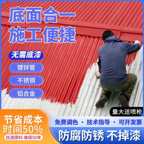 彩钢瓦翻新专用漆防锈油漆防水免除锈防腐彩钢板铁皮瓦水性金属漆