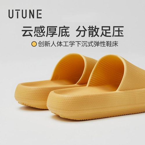 优调UTUNE厚底防滑EVA踩屎感拖鞋