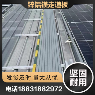 锌铝镁光伏走道板检修运维通道踏板屋脊防滑踏板检修厂家直销