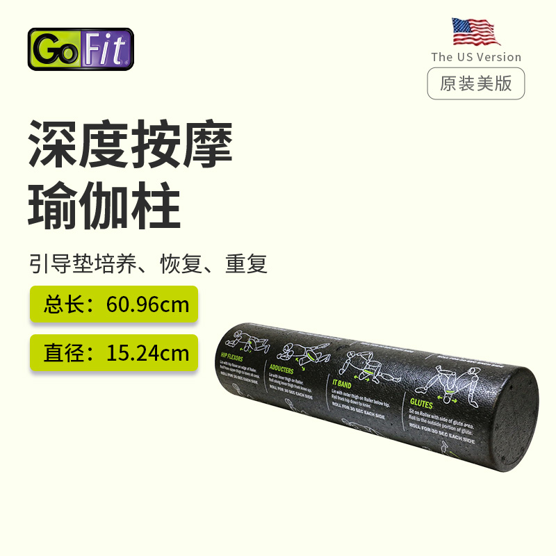 肌肉放松瑜伽垫GoFit肌肉放松