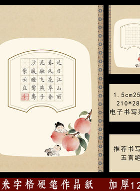一首诗中国风初学米字格加厚纸