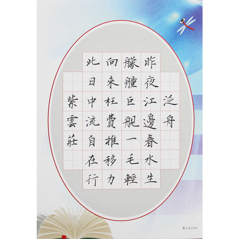 紫云庄低年级硬笔书法纸田字格32开比赛古诗作品专用纸小学生204