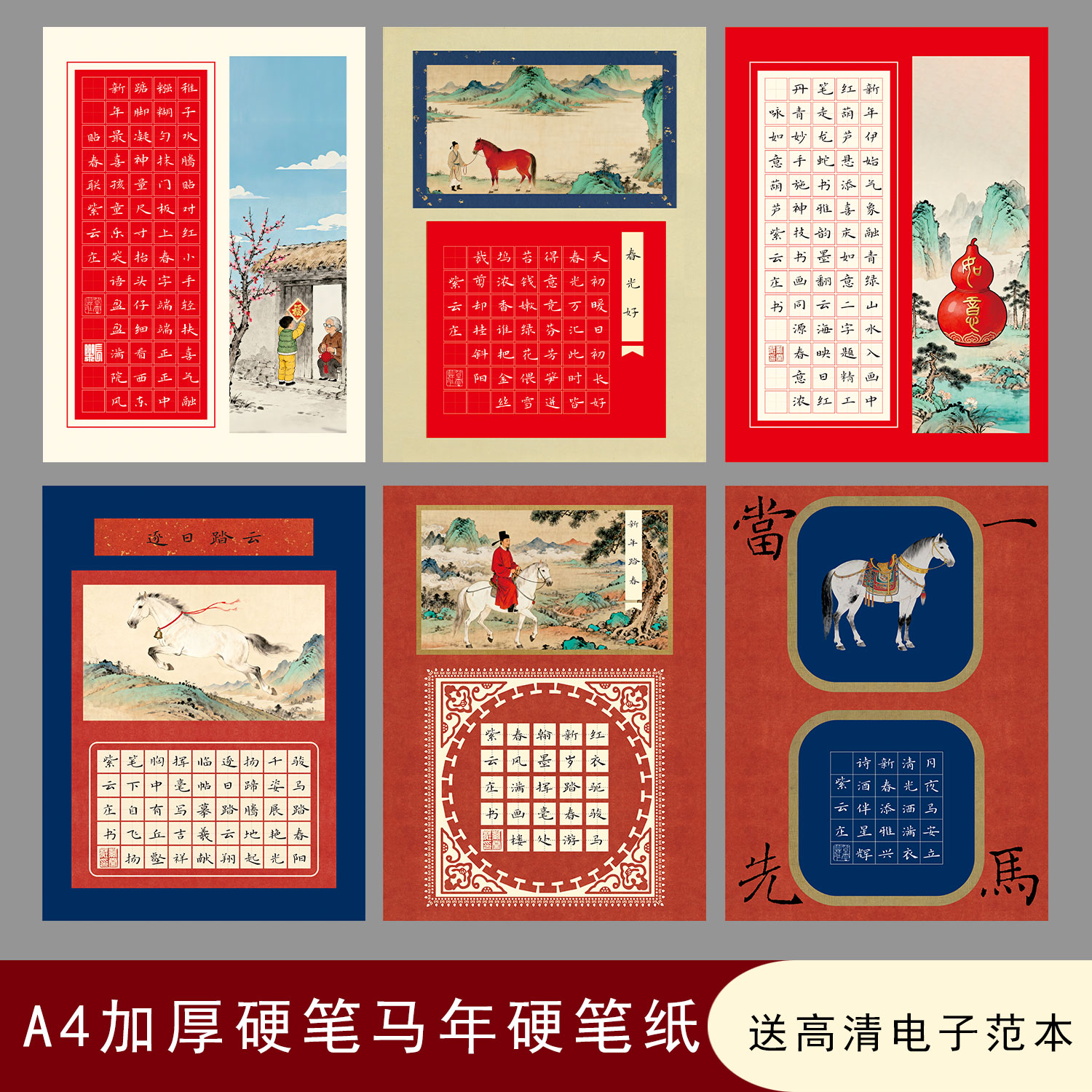 真喜庆~马年红色a4加厚硬笔纸