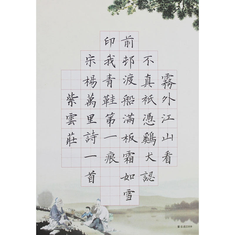 紫云庄a5硬笔书法专用纸小学生钢笔铅笔练字田字格练习作品纸209