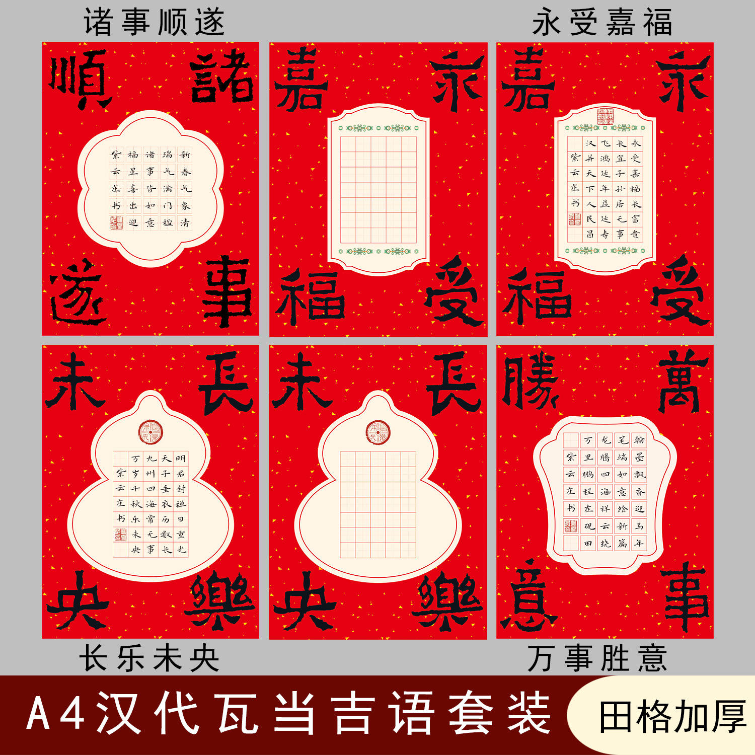 新年福气到~吉语硬笔书法作品纸