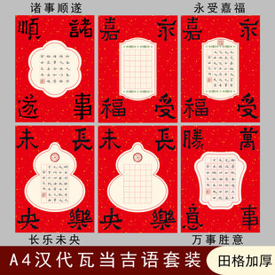 紫云庄硬笔书法作品纸a4春节新年马年小学生钢笔纸加厚喜庆28格
