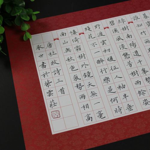 小学生比赛硬笔书法中国风