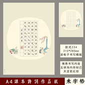 紫云庄a4小学生硬笔书法纸比赛儿童钢笔米字格作品专用纸50格234