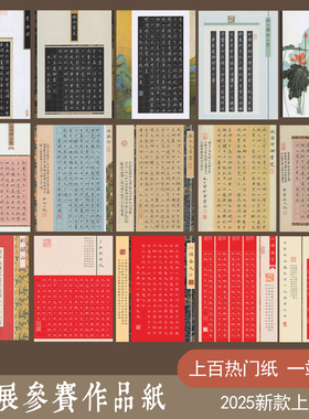 紫云庄硬笔书法作品纸加厚A4红色爱国比赛黑色成人中小学生创作纸