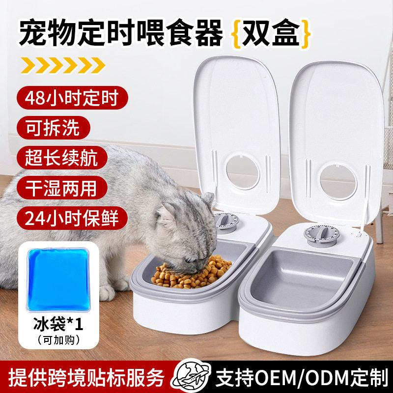 跨境宠物智能自动喂食器远程猫狗粮猫盆猫碗狗碗定时定量投喂食机