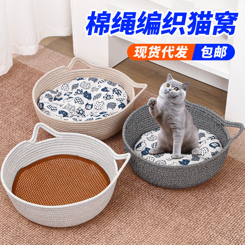 代发包邮棉绳编织猫窝跨境耐磨耐抓冬季保暖猫抓板四季通用猫窝