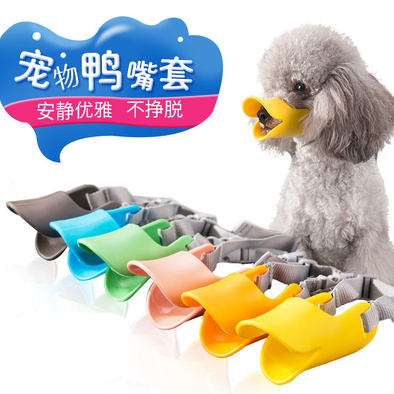狗狗嘴套防咬叫口罩 小型犬止吠器 防乱吃异食鸭嘴套网红宠物用品