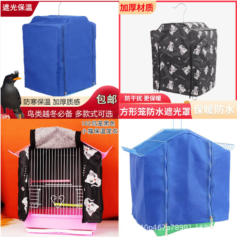 加工鸟配件方形遮光防寒罩鸟笼保温暖罩布绣眼八哥画眉鹦鹉衣