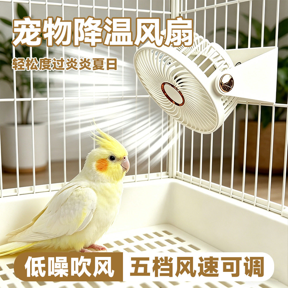 鹦鹉夏季降温风扇虎皮玄凤牡丹夏天散热降温用品代发跨境ZR