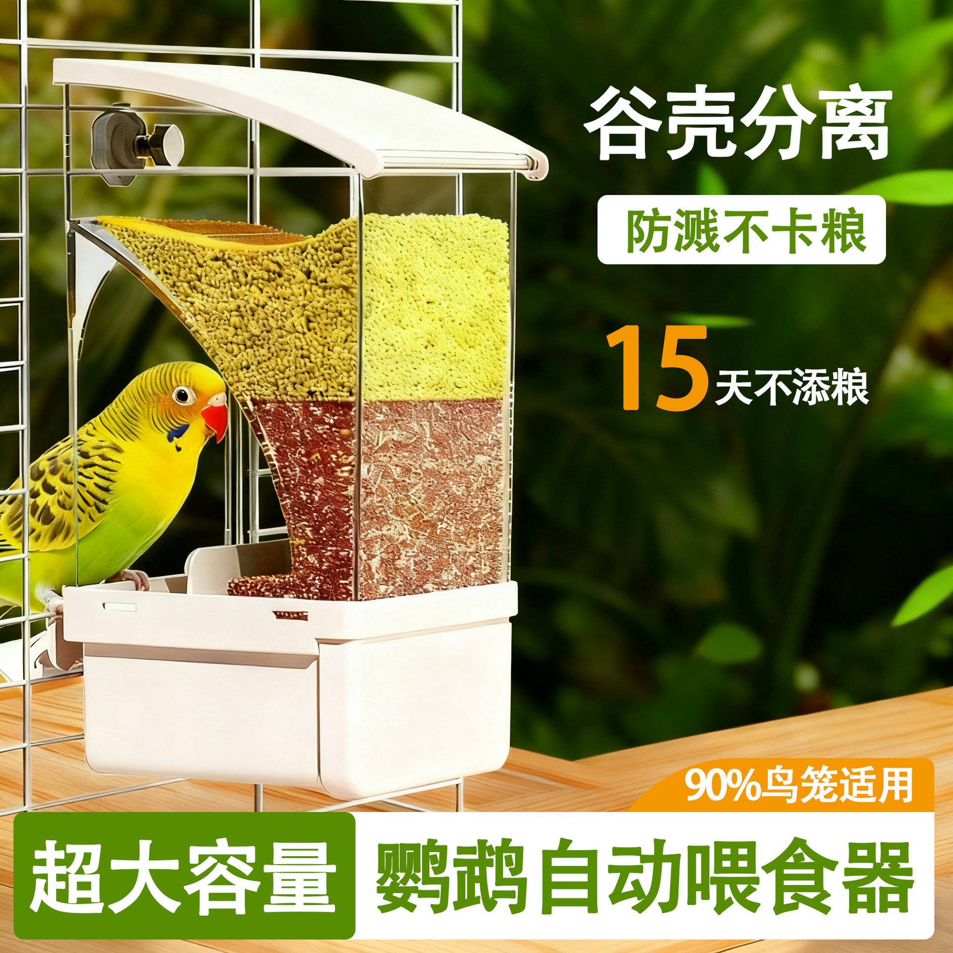 鹦鹉自动喂食器谷壳分离防溅鸟食盒撞针自动下料器鸟用可代发跨境