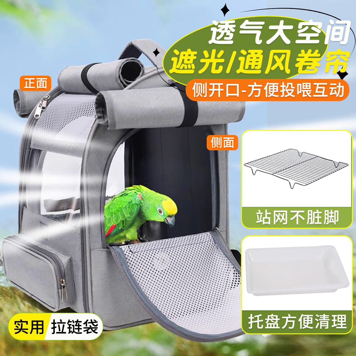 鹦鹉外出包透气大号站网尿盘口袋