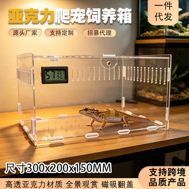 亚马逊跨境新品透明亚克力饲养箱爬宠守宫蜥蜴蜘蛛昆虫物观赏盒