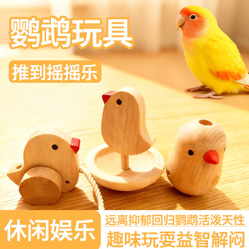 鹦鹉玩具益智玩具推倒乐拉拉车玩耍解闷虎皮牡丹用品鸟笼代发跨境