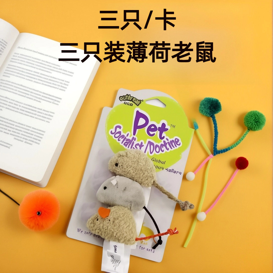 【三只装】毛绒仿真猫薄荷老鼠玩具国内外商超跨境悬挂新款