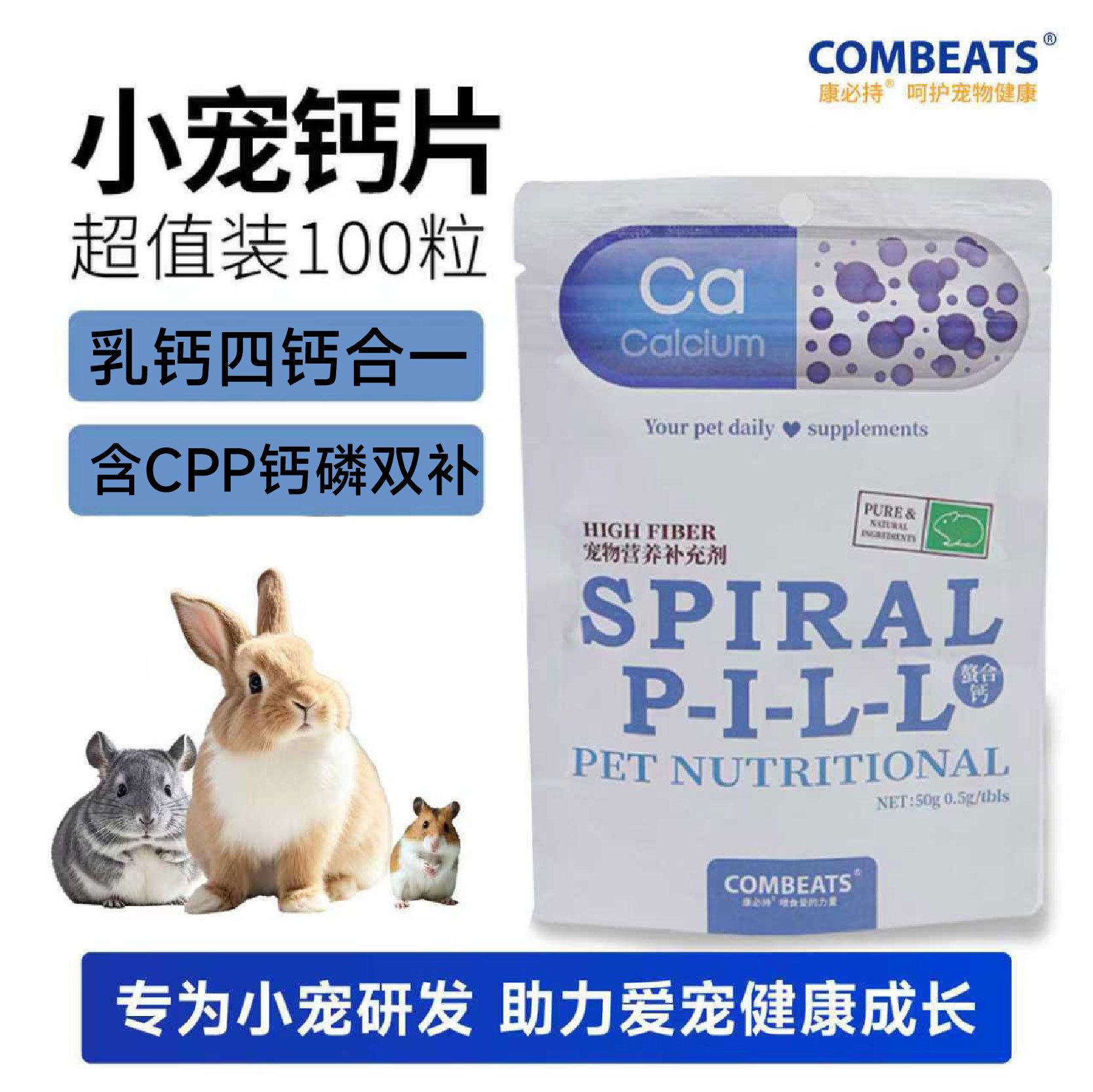 康必持小宠补钙兔子仓鼠羊乳钙片成兔幼兔龙猫荷兰猪豚鼠刺猬用品