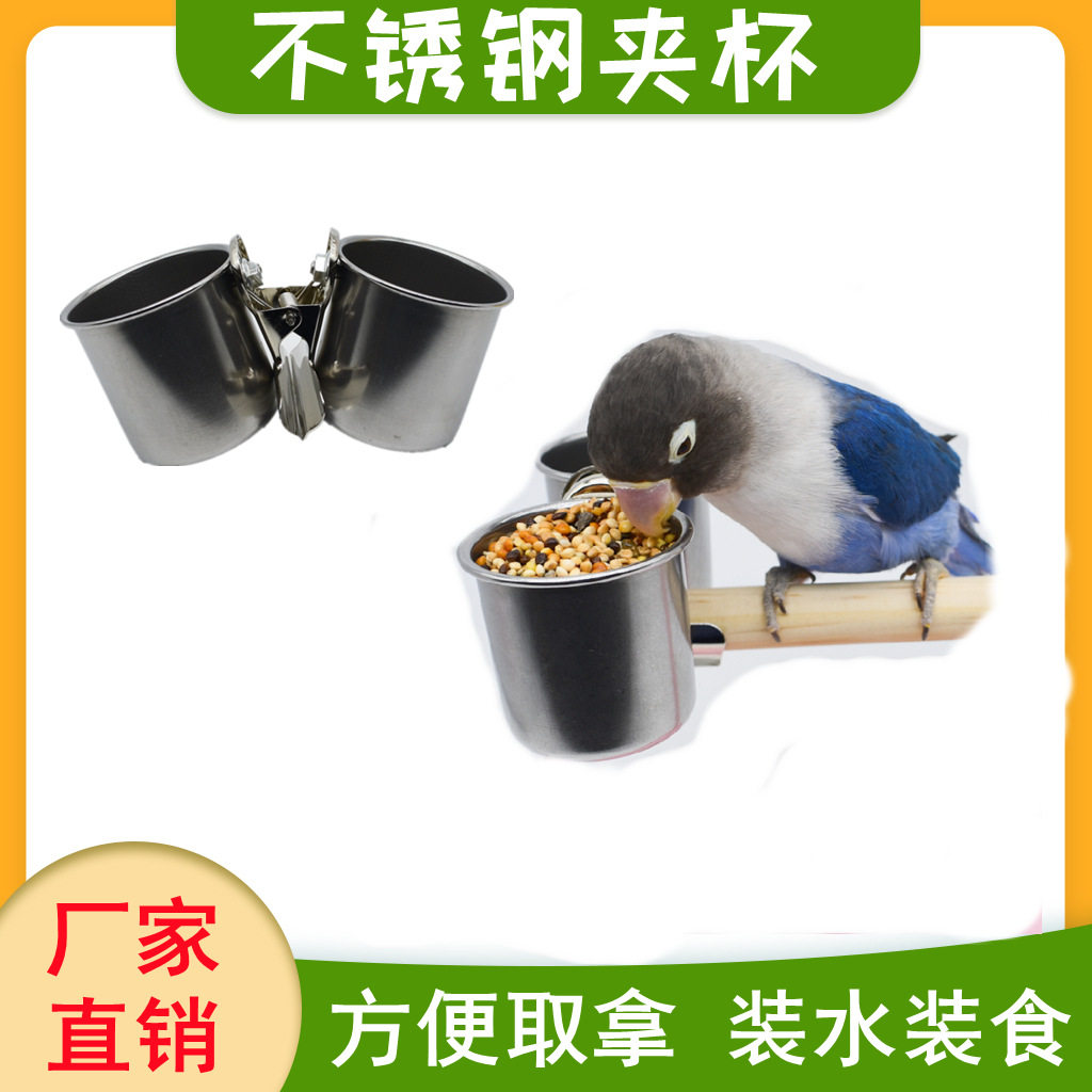 鹦鹉食盒鸟用喂食器虎皮食碗八哥不锈钢食杯水杯站架跨境用品便携