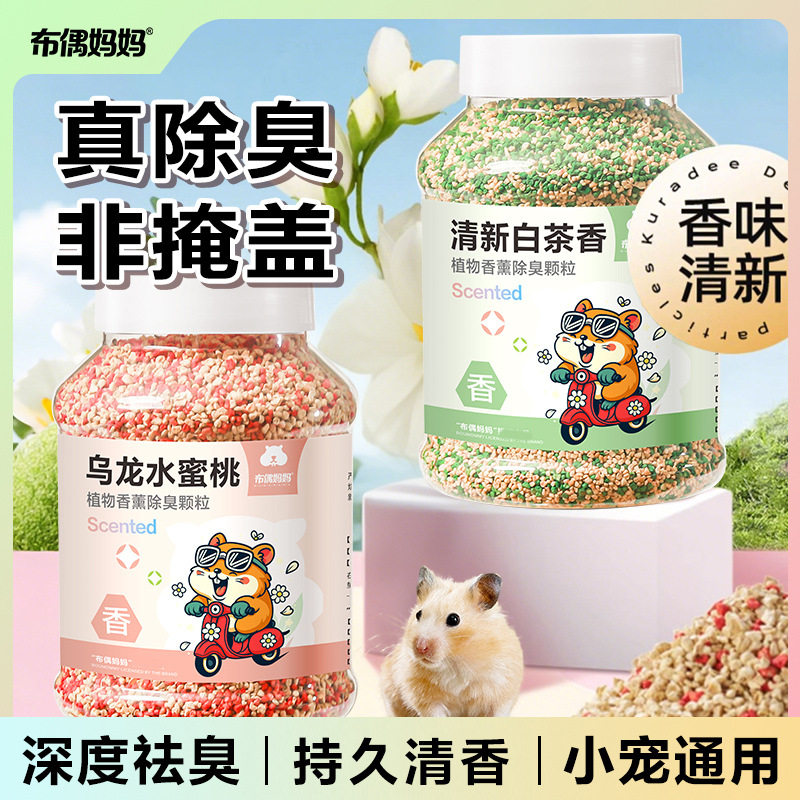 仓鼠纸棉垫料除臭颗粒花枝鼠小宠去味剂金丝熊除异味用品冬季专用
