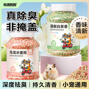 仓鼠纸棉垫料除臭颗粒花枝鼠小宠去味剂金丝熊除异味用品冬季专用